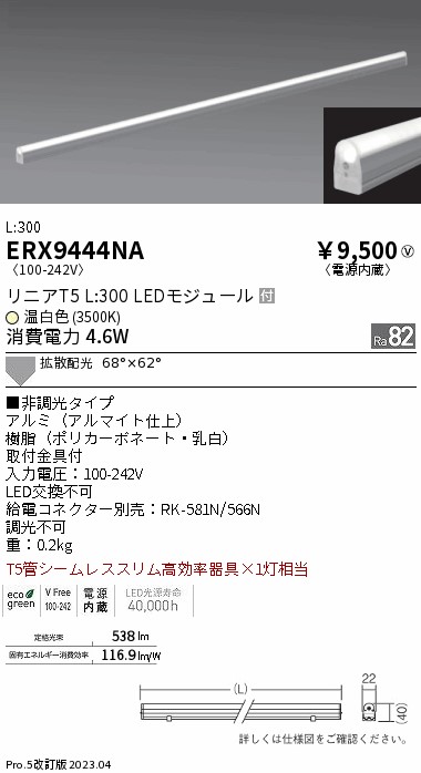 ERX9444NA