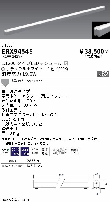 ERX9454S