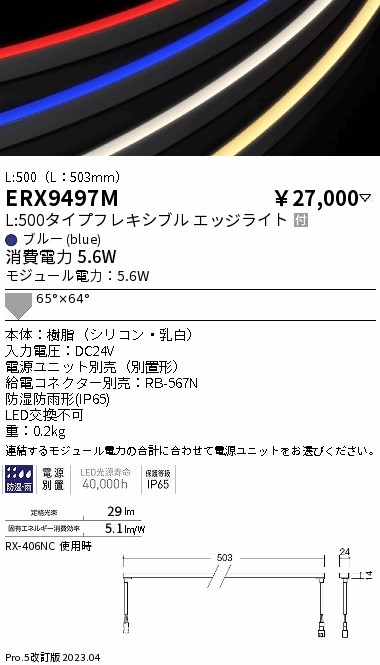 ERX9497M