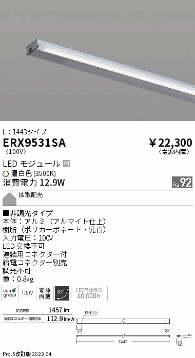 ERX9531SA