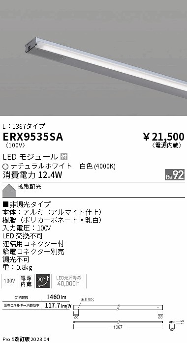 ERX9535SA
