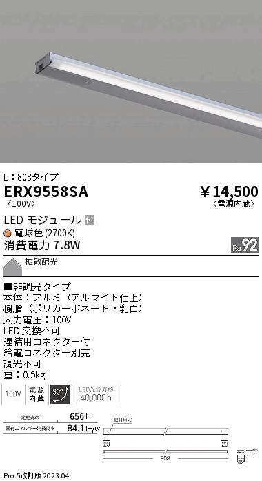 ERX9558SA(遠藤照明) 商品詳細 ～ 照明器具・換気扇他、電設資材販売の