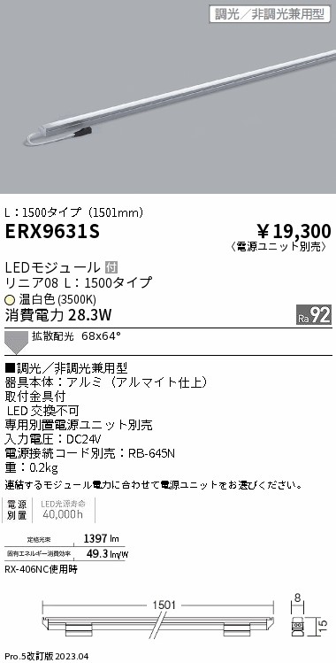 ERX9631S(遠藤照明) 商品詳細 ～ 照明器具・換気扇他、電設資材販売の