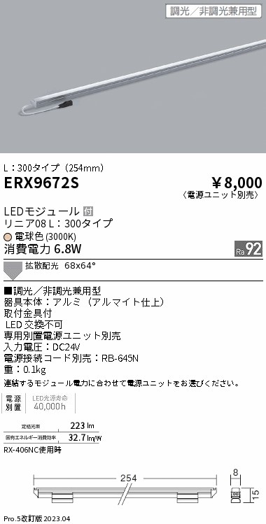 ERX9672S