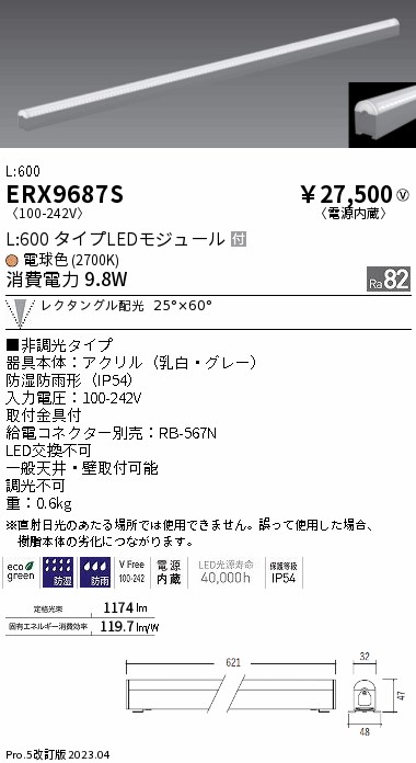 ERX9687S