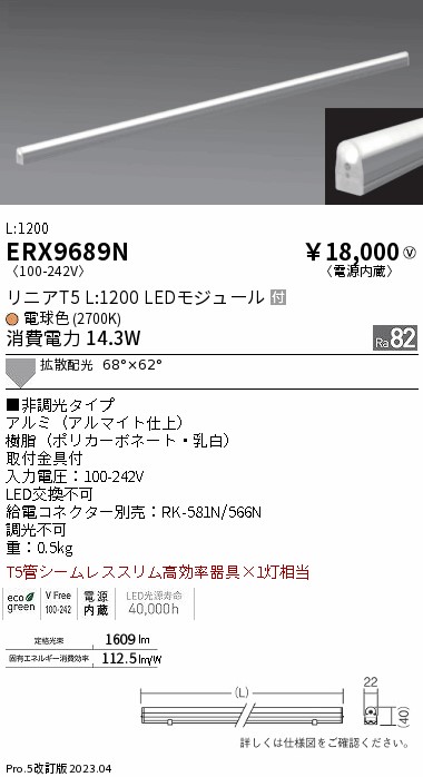 ERX9689N