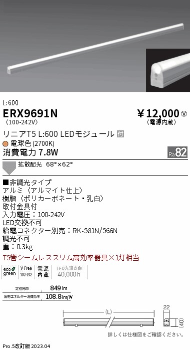 ERX9691N