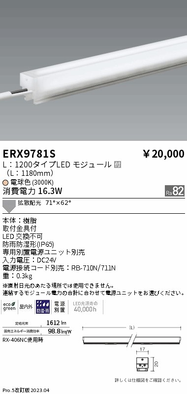 ERX9781S
