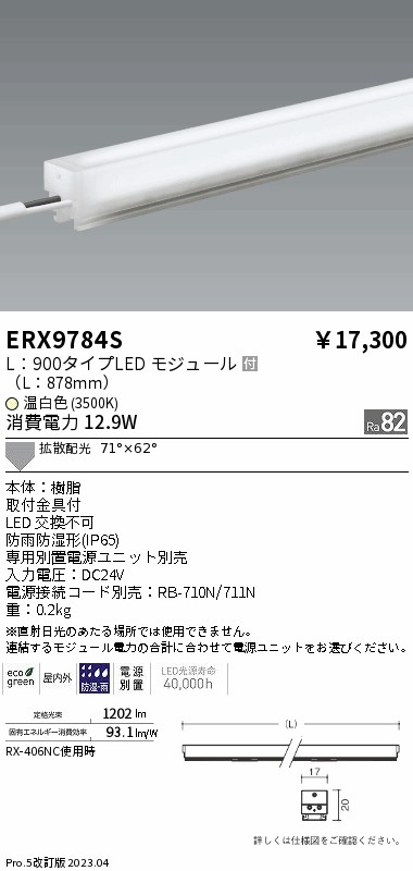 ERX9784S