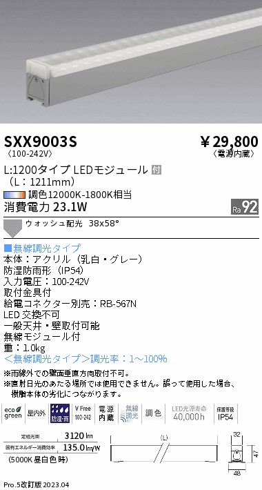 SXX9003S(遠藤照明) 商品詳細 ～ 照明器具・換気扇他、電設資材販売の