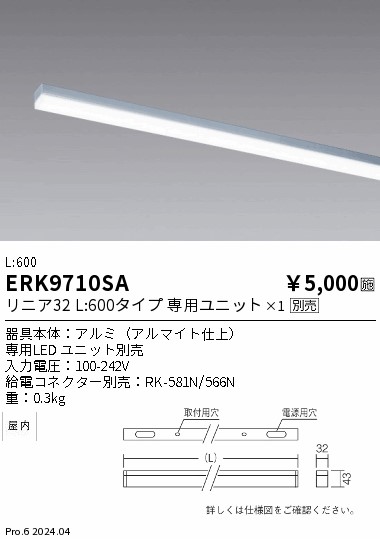ERK9710SA