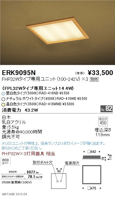 ERK9095N(遠藤照明) 商品詳細 ～ 照明器具・換気扇他、電設資材販売の