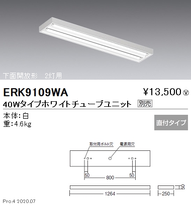 ERK9109WA(遠藤照明) 商品詳細 ～ 照明器具・換気扇他、電設資材販売の 