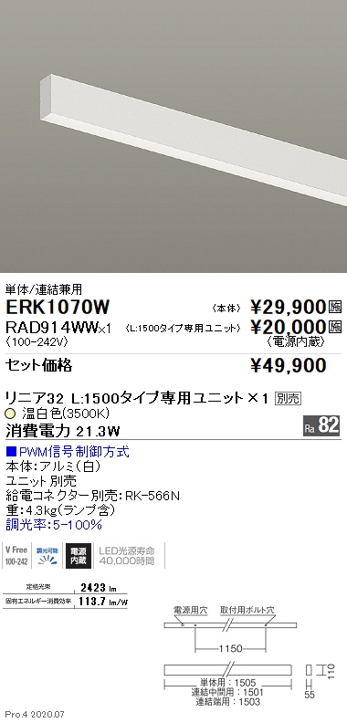 ERK1070W-RAD914WW(遠藤照明) 商品詳細 ～ 照明器具・換気扇他、電設