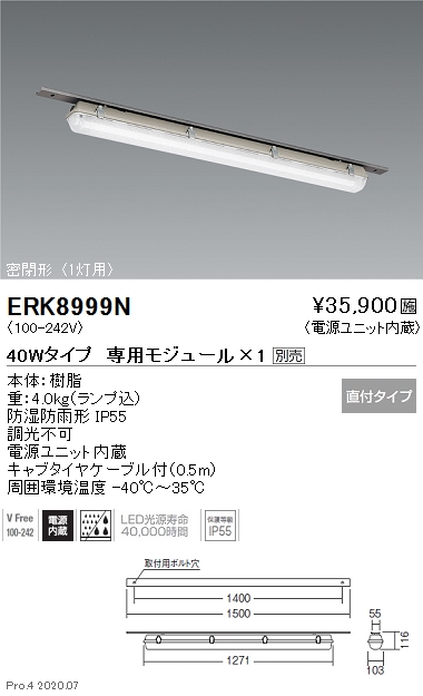 冬の華 遠藤照明 ERK8999N 遠藤照明 ベースライト 一般形 LED ランプ別売