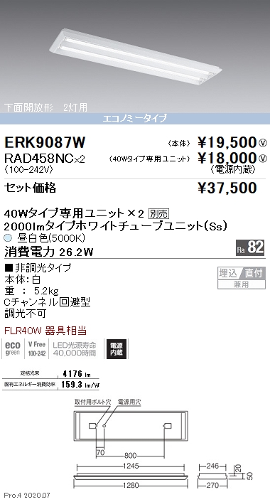ERK9087W-RAD458NC-2(遠藤照明) 商品詳細 ～ 照明器具・換気扇他、電設資材販売のブライト