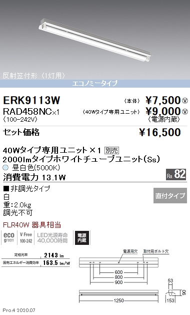 遠藤照明 RAD458NC LED蛍光灯 20本セット ENDO まとめ売り ERK9113W