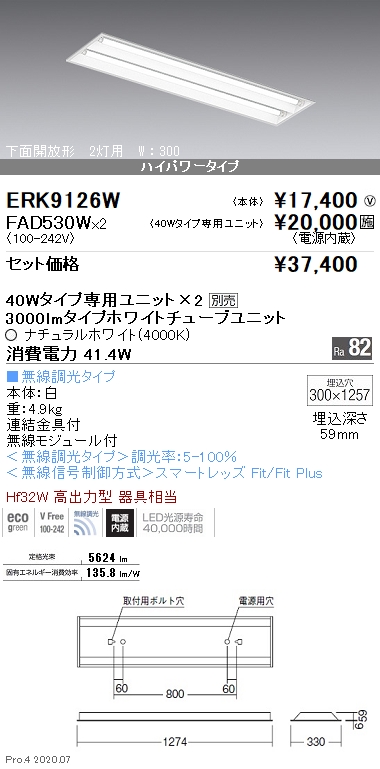 ERK9126W-FAD530W-2(遠藤照明) 商品詳細 ～ 照明器具・換気扇他、電設 