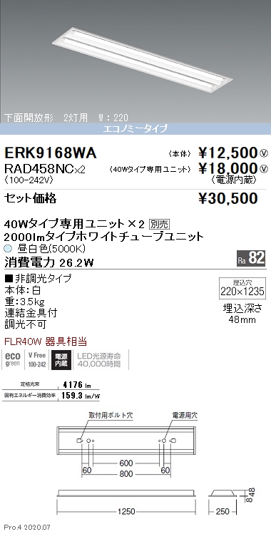 ERK9168WA-RAD458NC-2(遠藤照明) 商品詳細 ～ 照明器具・換気扇他、電設資材販売のブライト