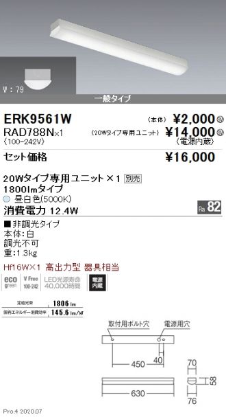 ERK9561W-RAD788N