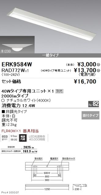ERK9584W-RAD772W