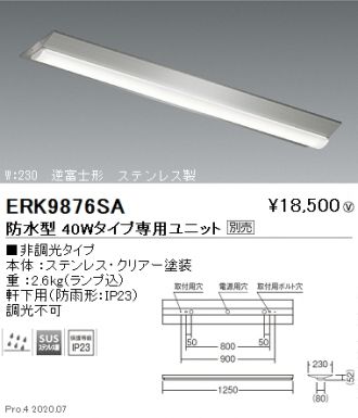 ENDO(遠藤照明) ベースライト 激安販売 照明のブライト ～ 商品一覧75 