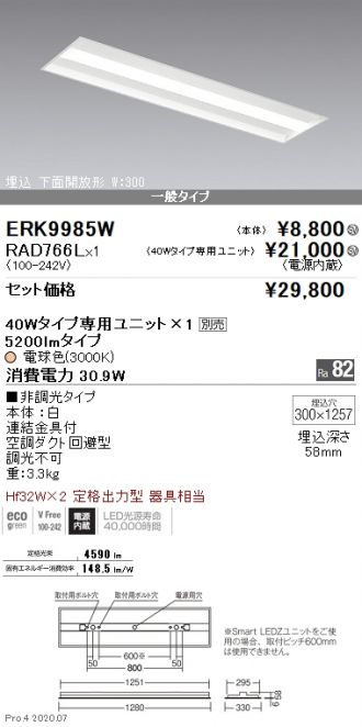 ERK9985W-RAD766L