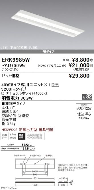 ERK9985W-RAD766W