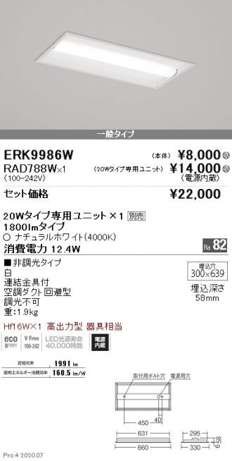 ERK9986W-RAD788W