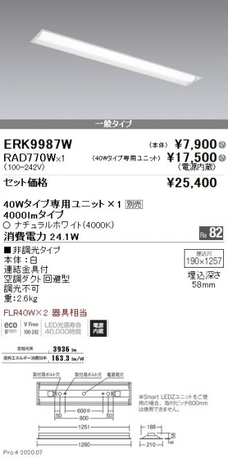 ERK9987W-RAD770W