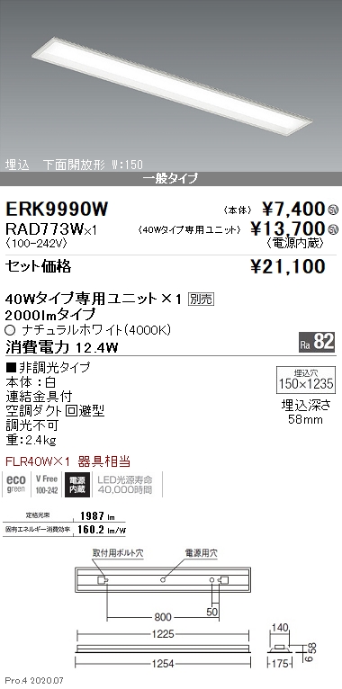 ERK9990W-RAD773W