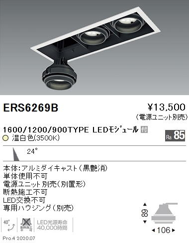 ERS6269B(遠藤照明) 商品詳細 ～ 照明器具・換気扇他、電設資材販売の 