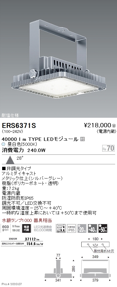 2022秋冬新作 ERS6377SA 遠藤照明 投光器 LED 昼白色 広角