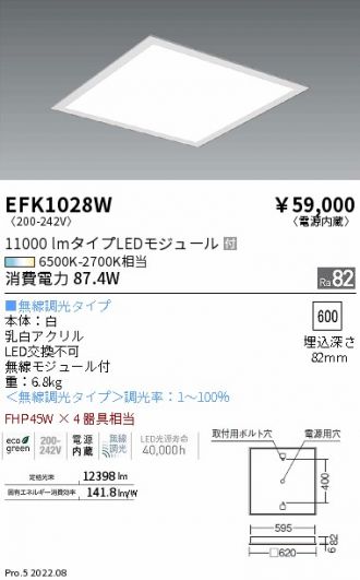 シーリング】 ENDO 遠藤照明 LED調光・調色ベースライト EFK1028W