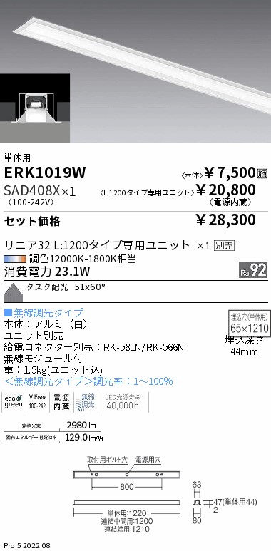 たしろ屋 ENDO 遠藤照明 LED調光調色ユニット(本体別売) SAD408X