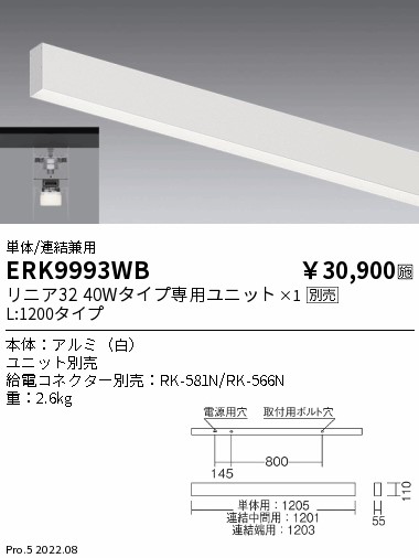 デザインベースライト L:1200 直付タイプ 単体/連結兼用