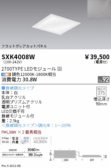 SXK4008W(遠藤照明) 商品詳細 ～ 照明器具・換気扇他、電設資材販売の