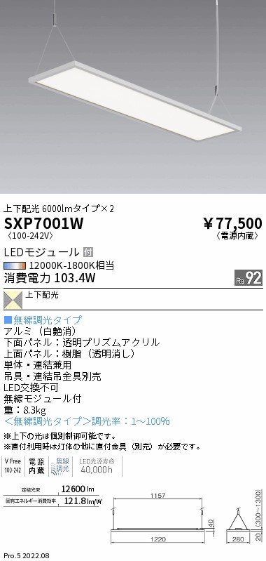 ENDO　LEDアッパーペンダント ラウンドタイプ 連結端用 12000K-1800K相当 無線調光 フロントウォッシュ配光　SXP7004W (ランプ付)