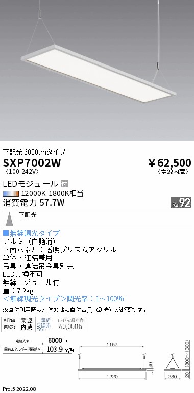 SXP7002W(遠藤照明) 商品詳細 ～ 照明器具・換気扇他、電設資材販売の