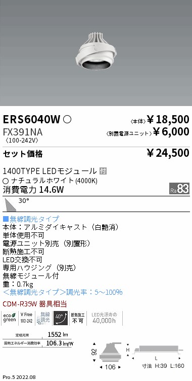 ERS6040W-...