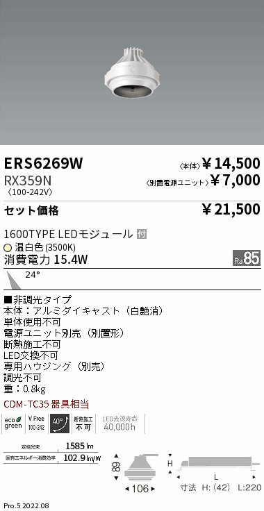 ERS6269W-...