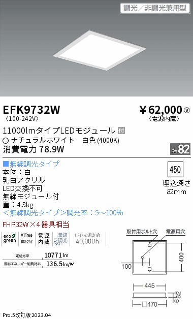 EFK9732W