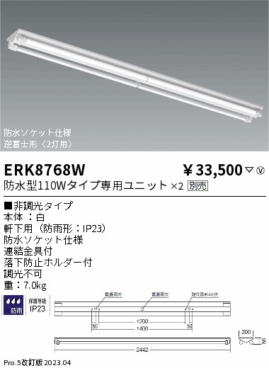 ERK8768W