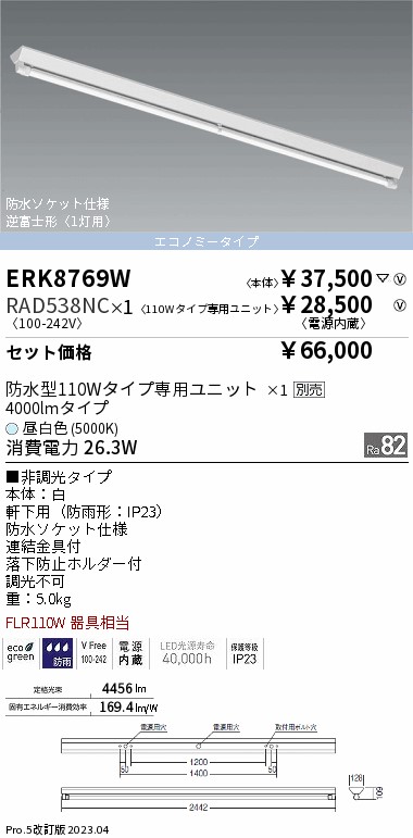 ERK8769W-...