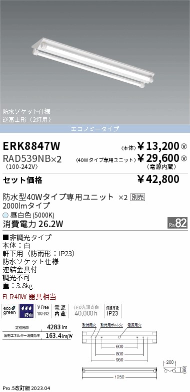 ERK8847W-RAD539NB-2
