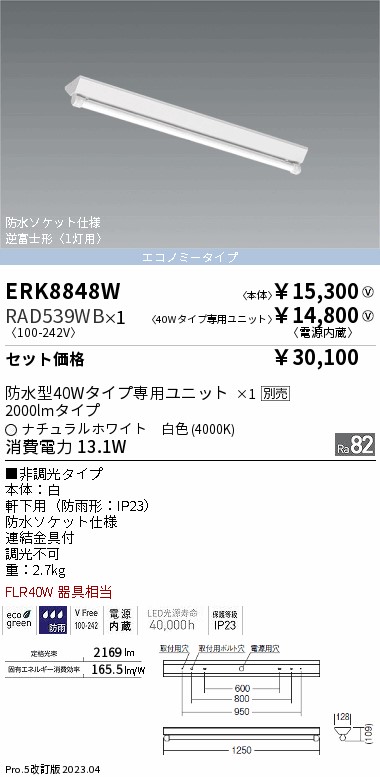 ERK8848W-RAD539WB