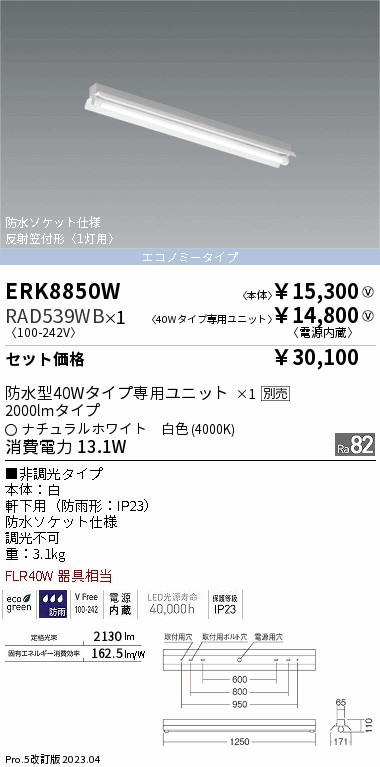ERK8850W-RAD539WB