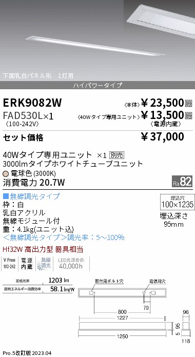 ERK9082W-...