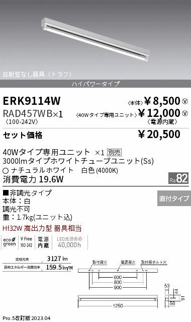 ERK9114W-...