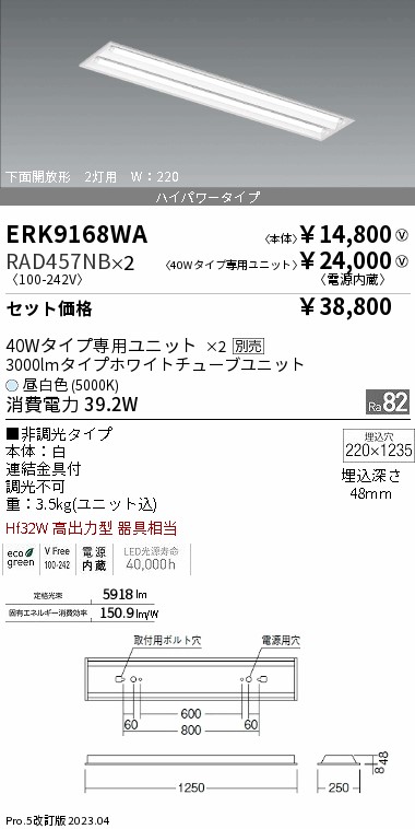 ERK9168WA-RAD457NB-2